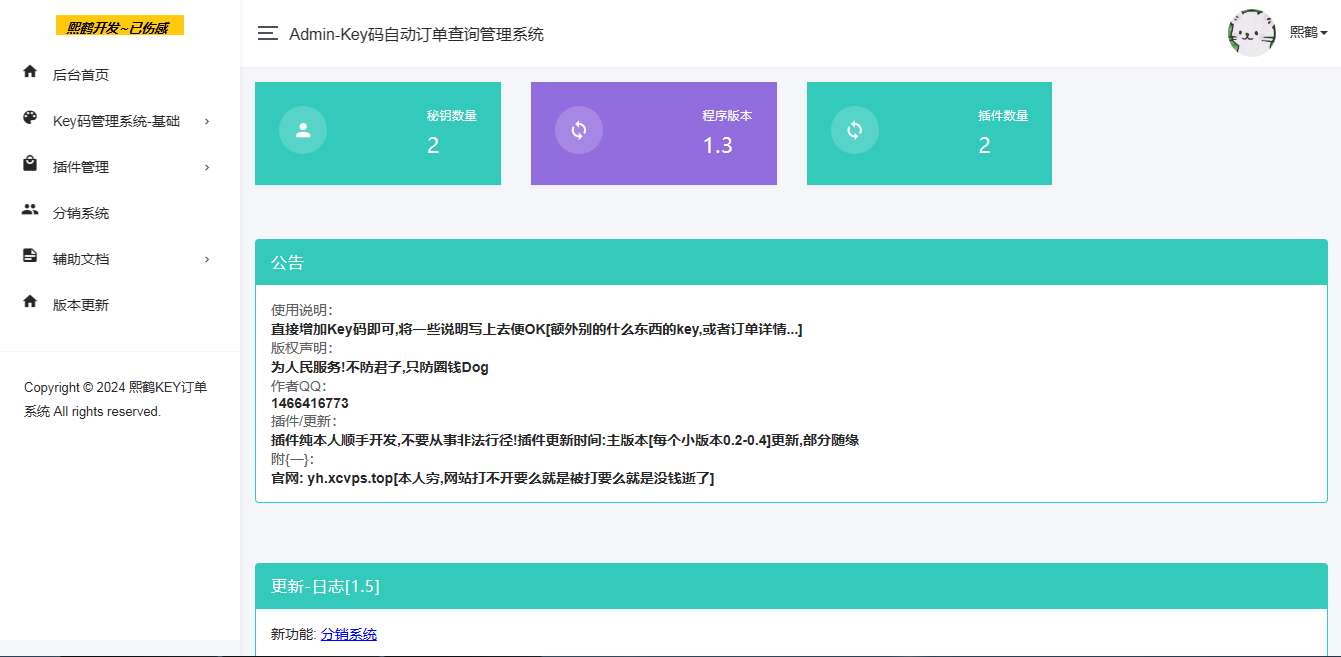 汐鹤Key激活码查询+网站授权系统源码