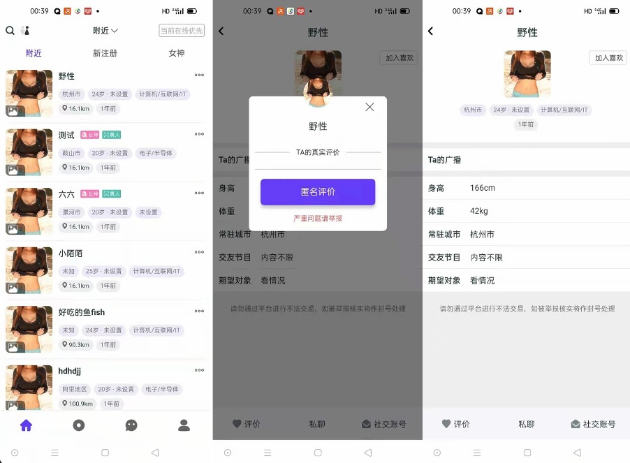 仿SOUL胡缘交友婚恋APP源码系统